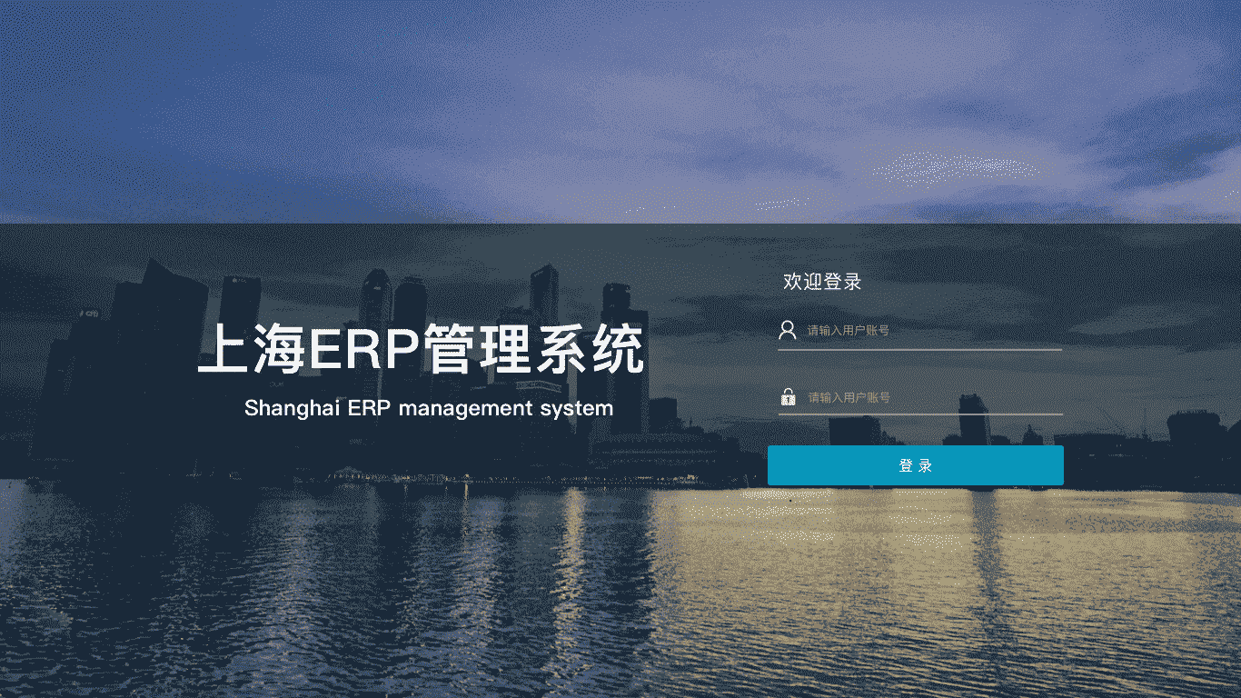 上海erp管理系统