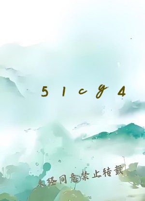 51cg4.fun自慰