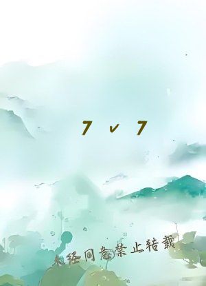7v7.7cc外国