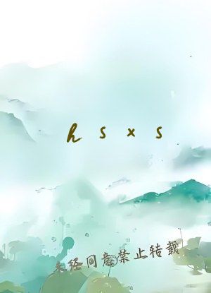 hsxs