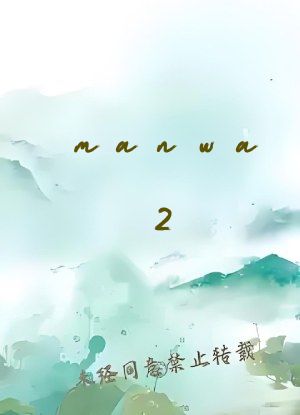manwa2.size/booklist网页版