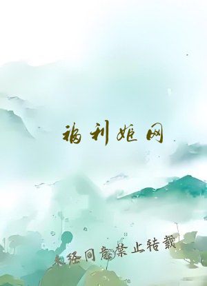 福利姬网